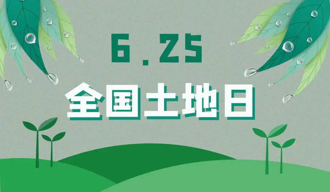 量圈儿NO.44｜守护地皮，；せ肪，广量人义不容辞！
