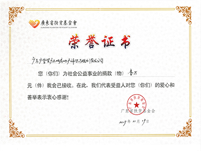 扶贫助学