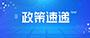 转载丨中央一号文件落实“长牙齿”耕地；び残卸