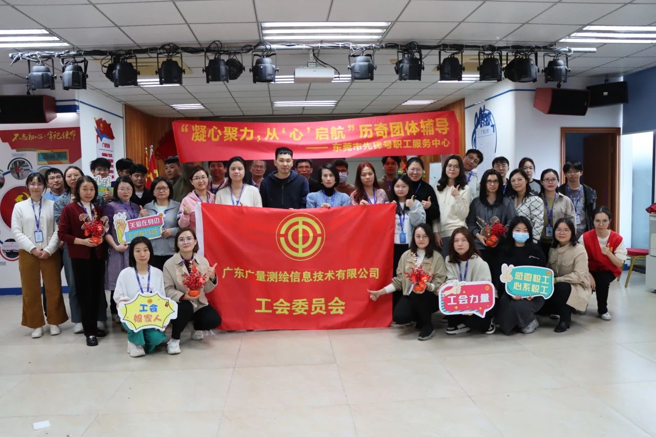 凝心聚力，从“心”启航 | 广量党群服务中心发展2024年的第一次员工主题活动