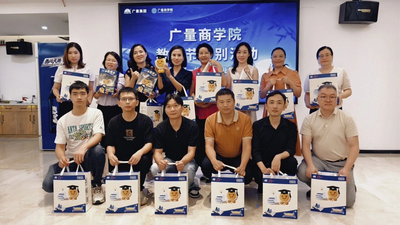 广量商学院丨致敬广量讲师：以知为光，照亮职场