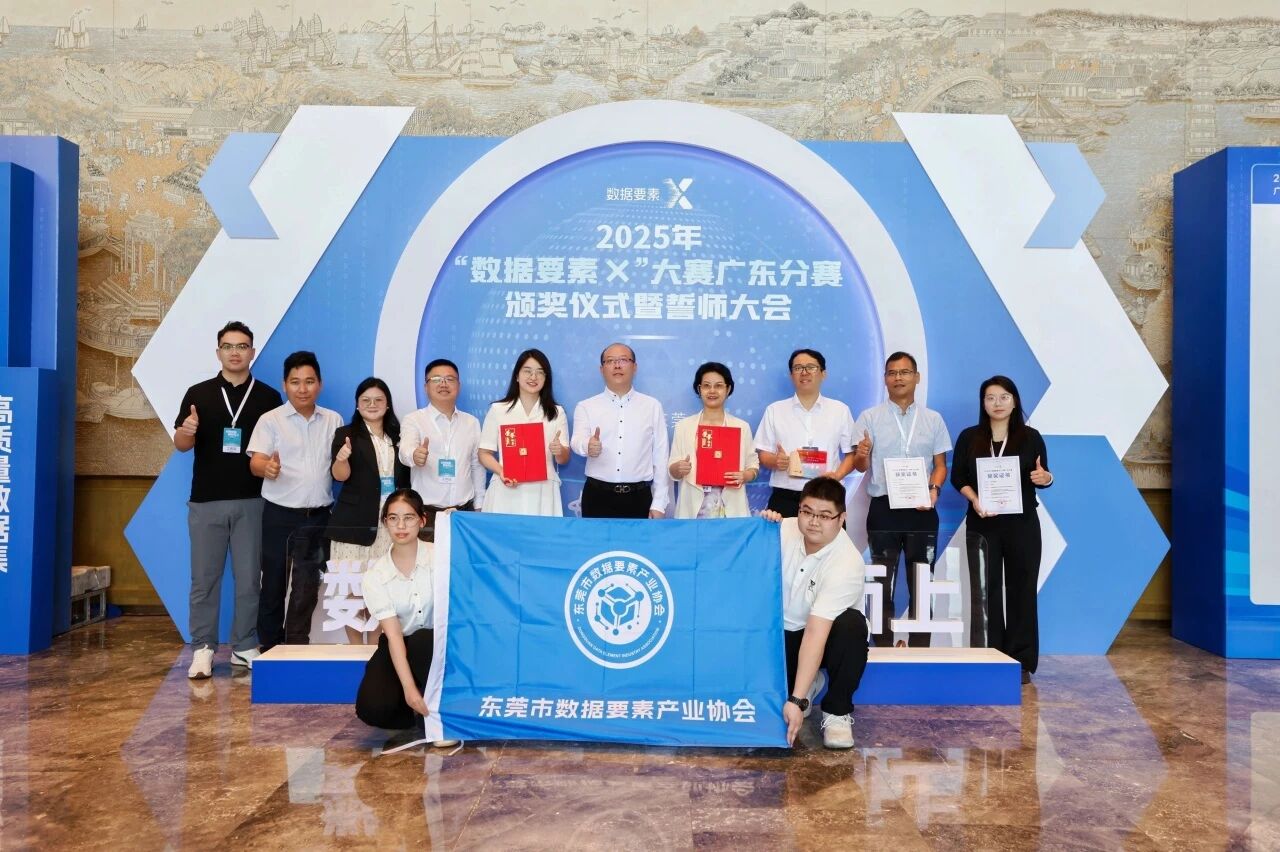 双奖见证丨从地质防灾到智慧村落，广量两项成就荣获2025“数据身分×”大赛广东分赛奖项！
