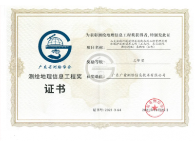 双喜临门，广量测绘公司连获殊荣！