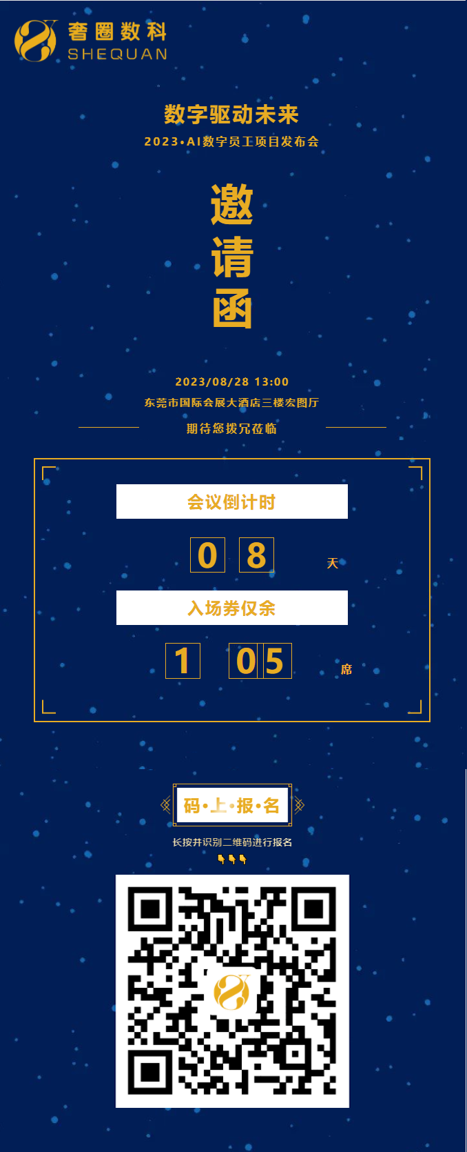 倒计时8天丨2023·AI数字员工项目颁布会火热报名中！.png
