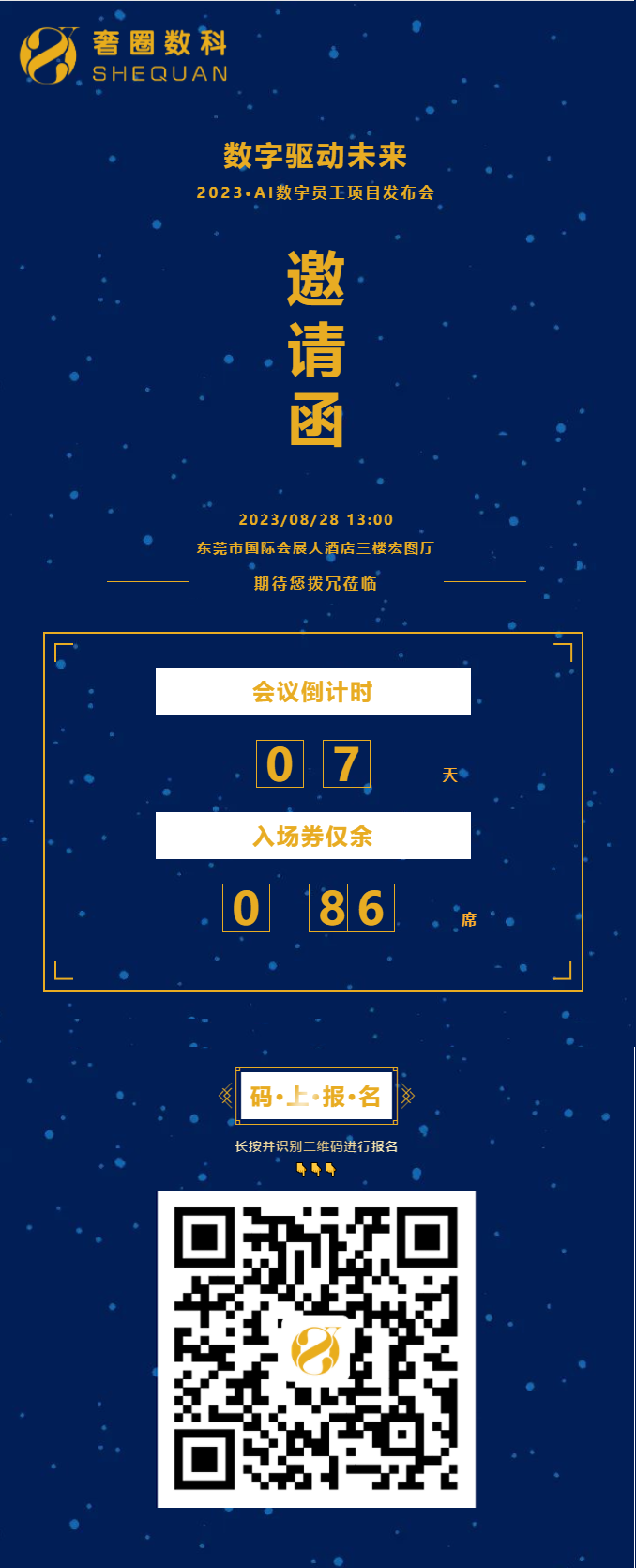 倒计时7天丨2023·AI数字员工项目颁布会火热报名中！.png